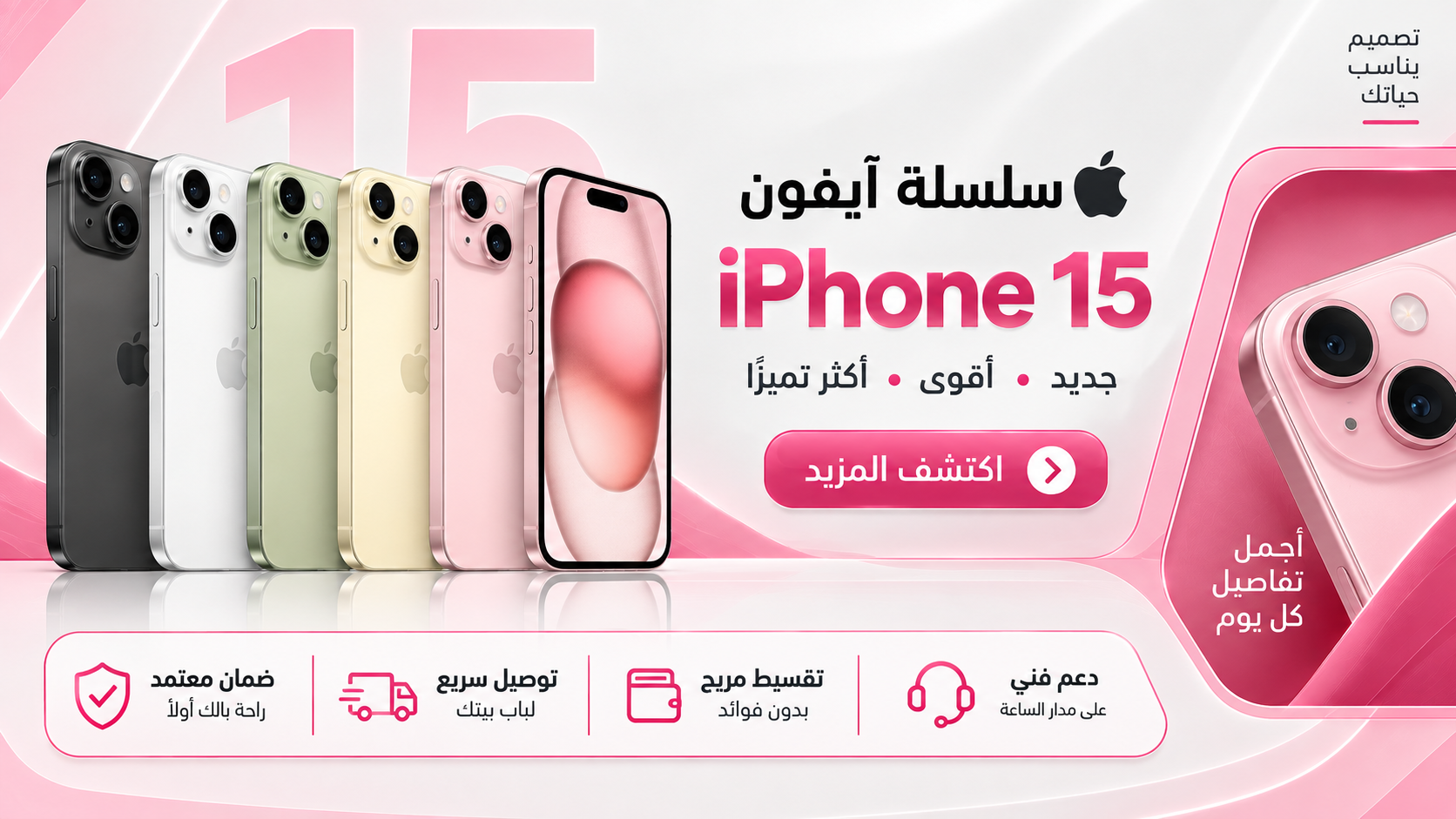 سلسلة آيفون 15