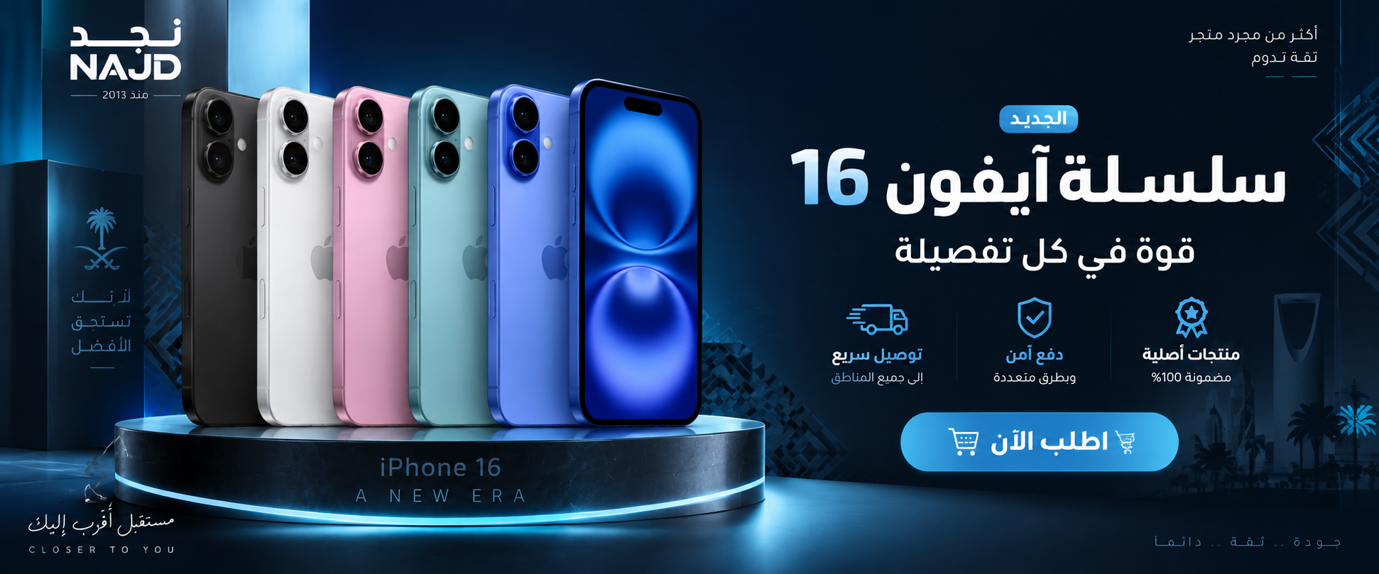 سلسلة آيفون 16