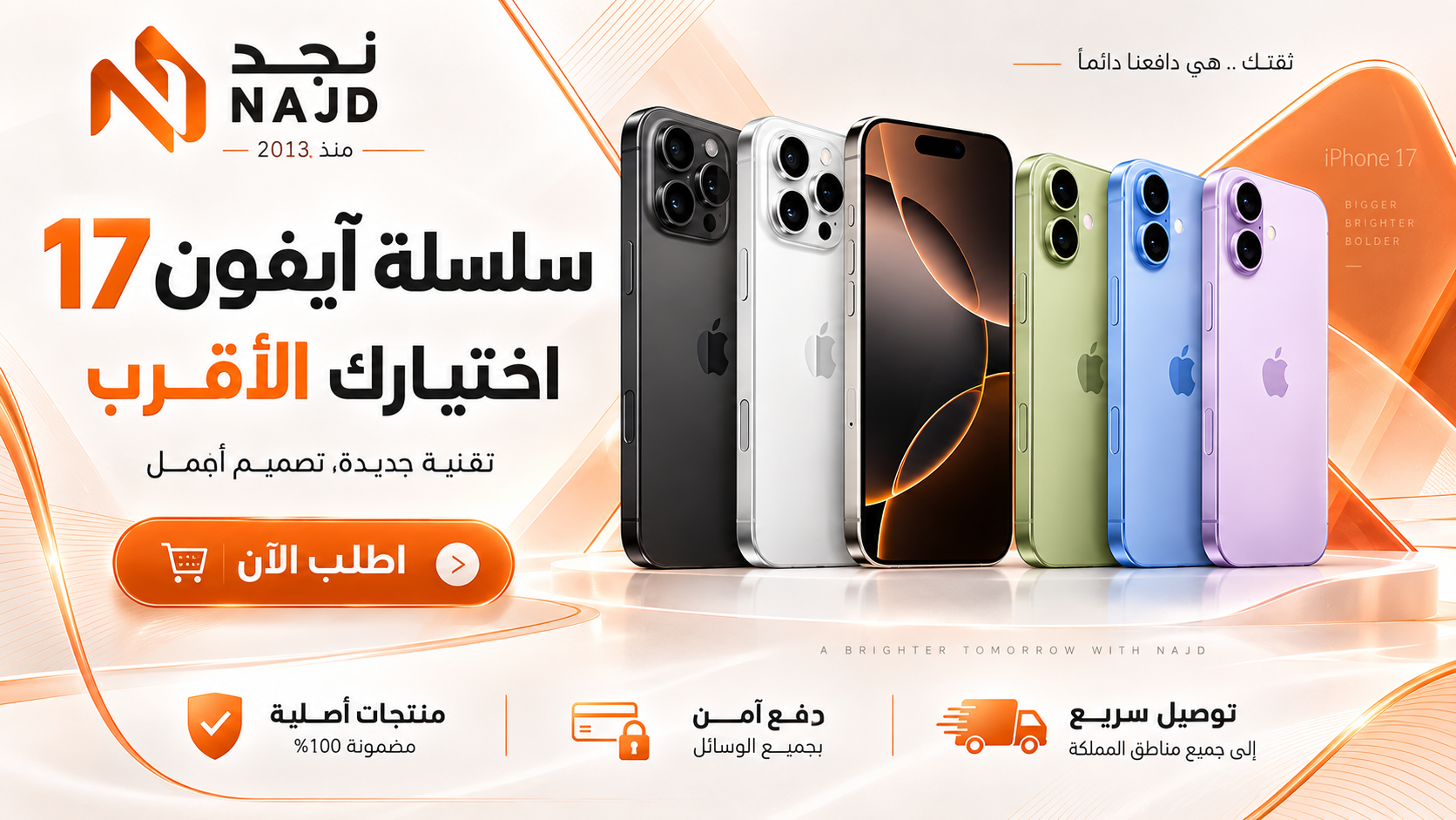 سلسلة آيفون 17