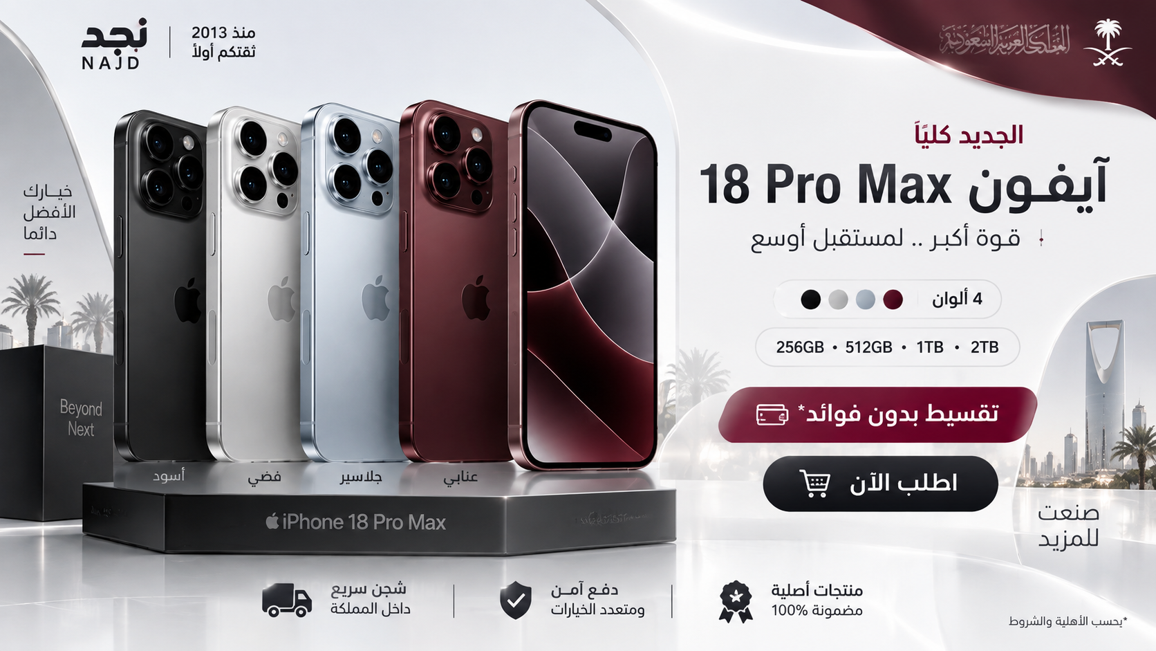 آيفون 18 Pro Max — نجد